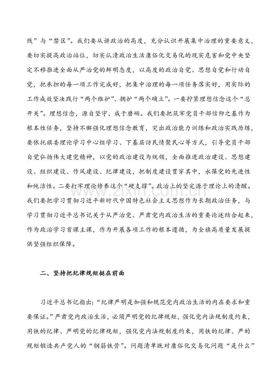 集中治理党内政治生活庸俗化交易化问题净化社交圈生活圈朋友圈专题研讨心得交流发言稿（3份）与加强及改进疫情防控工作专题生活会个人对照检查剖析材料.docx_第2页