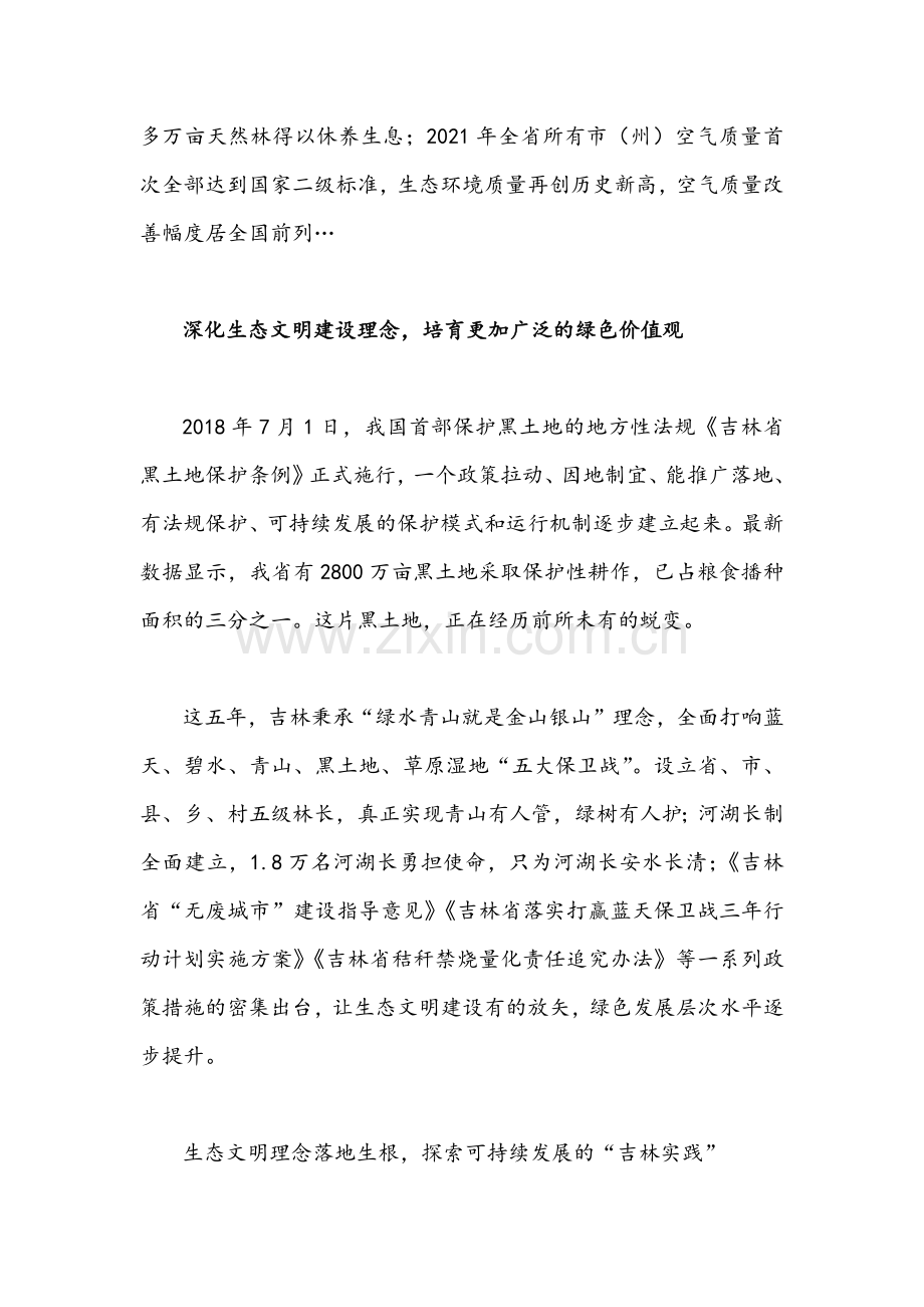 （五篇）2022年贯彻学习吉林第十二次党代会精神心得体会发言稿【供参考】.docx_第2页