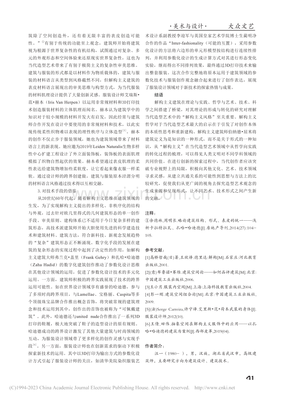 解构主义建筑对当代服装设计的启示_汪一.pdf_第3页