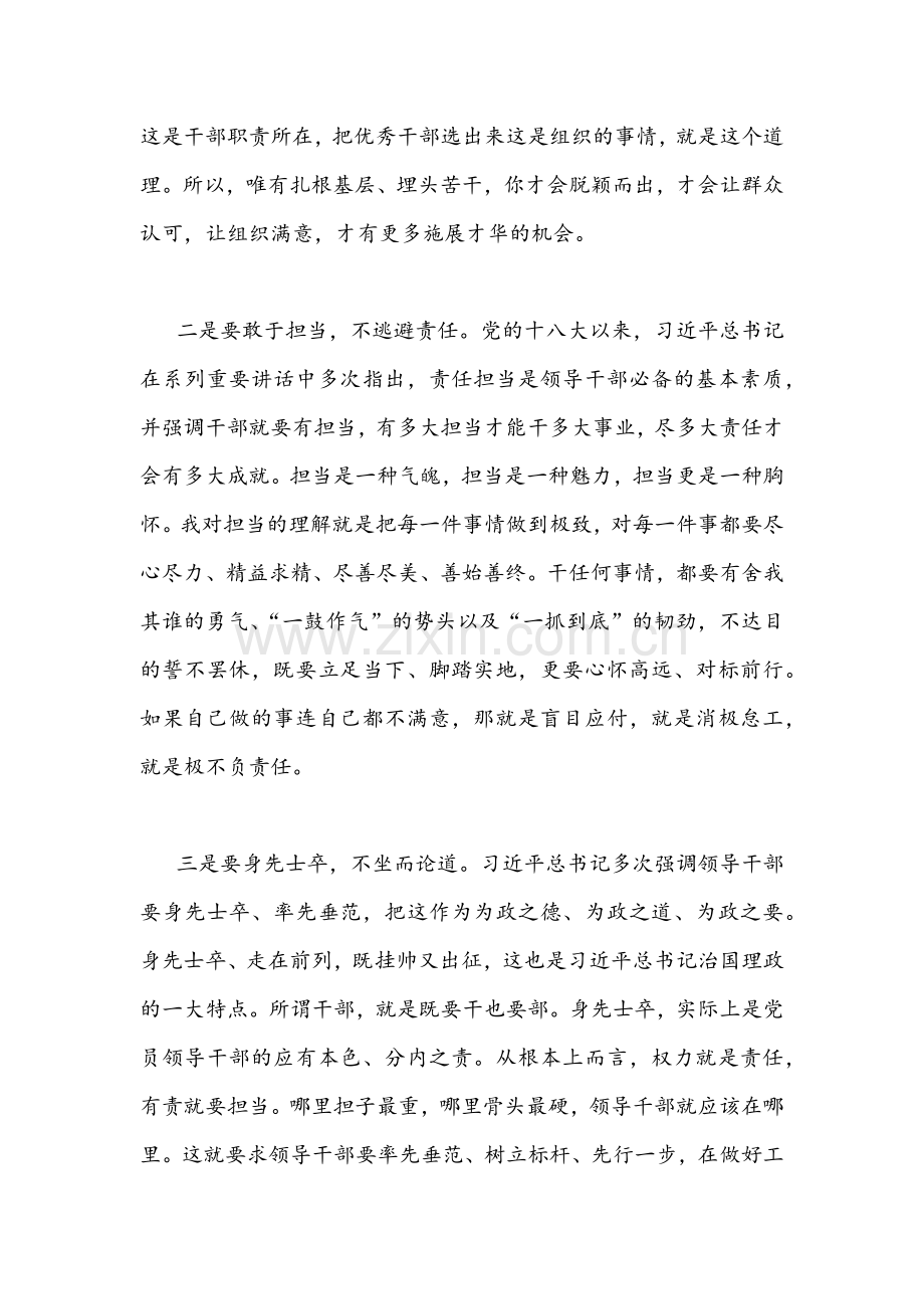 “解放思想转变作风”大讨论活动研讨发言稿4篇【供参考】.docx_第2页