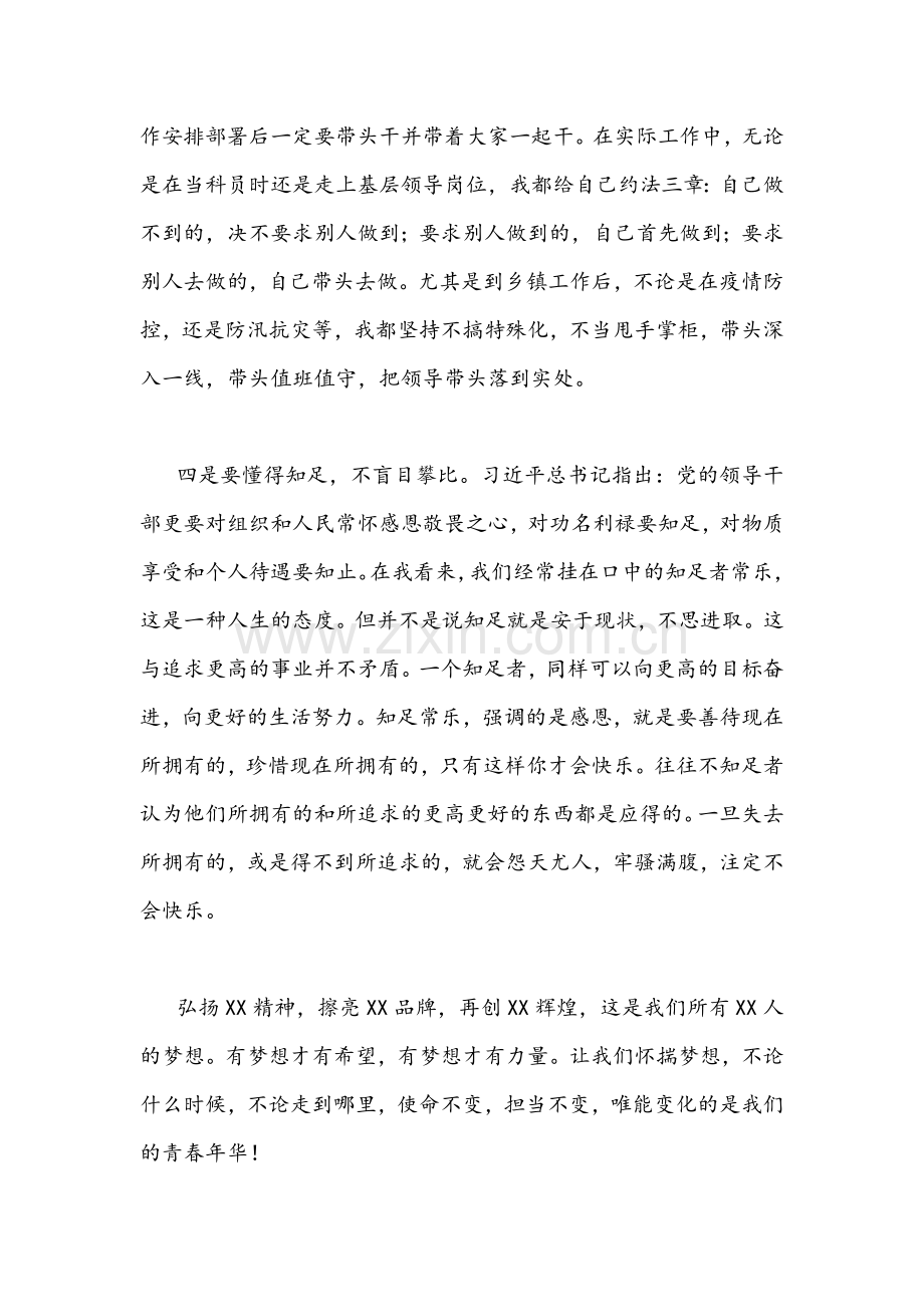 “解放思想转变作风”大讨论活动研讨发言稿4篇【供参考】.docx_第3页