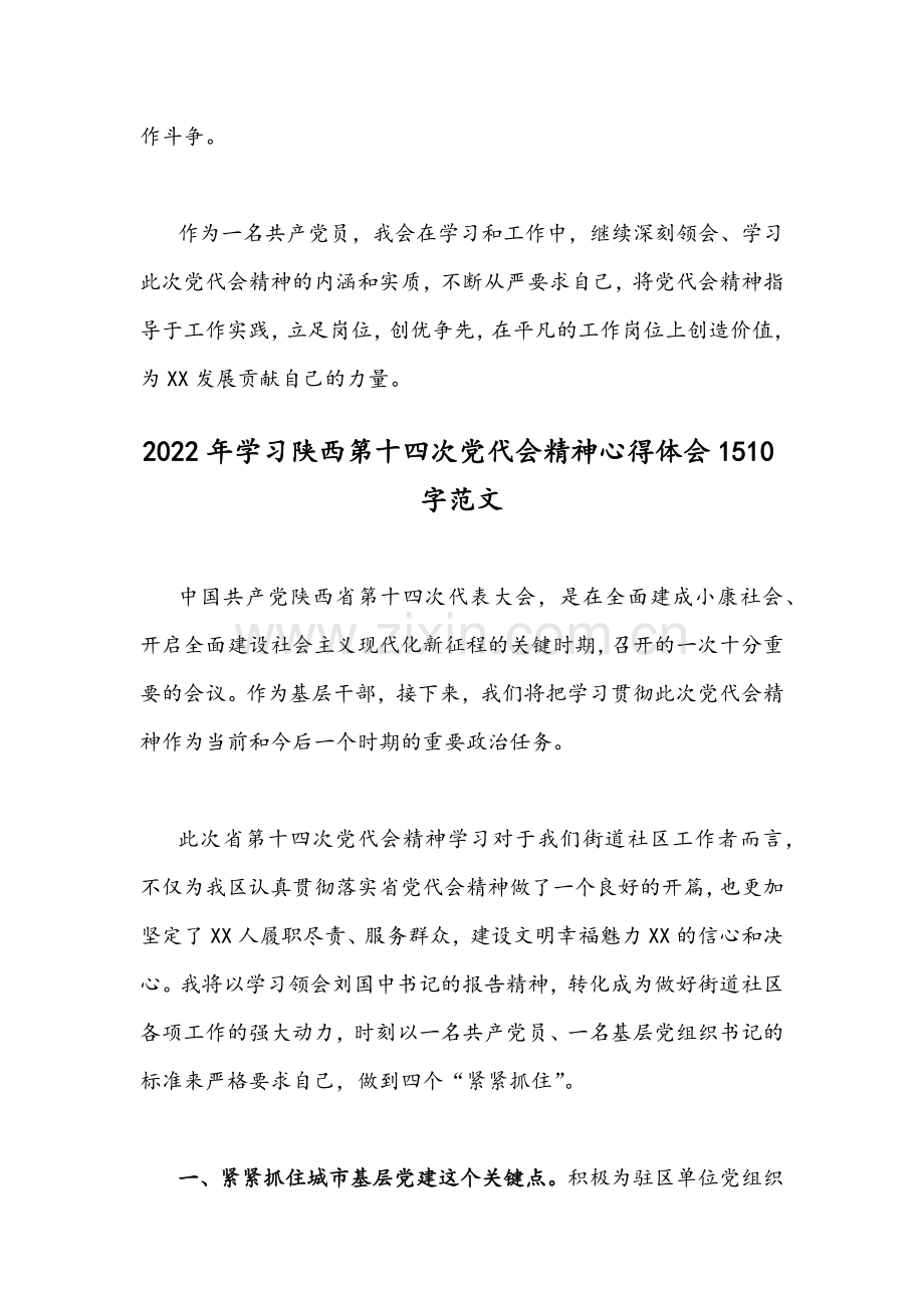 【2篇常用稿】2022年全面贯彻学习陕西第十四次党代会精神心得体会稿.docx_第3页