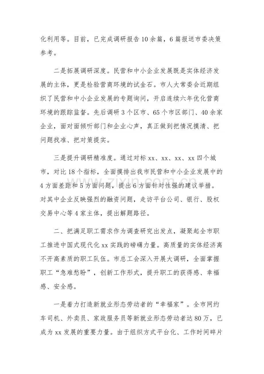 2023年主题教育专题读书班研讨发言集合篇范文.docx_第2页