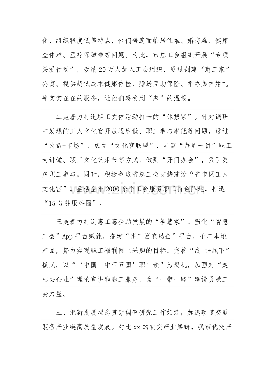 2023年主题教育专题读书班研讨发言集合篇范文.docx_第3页