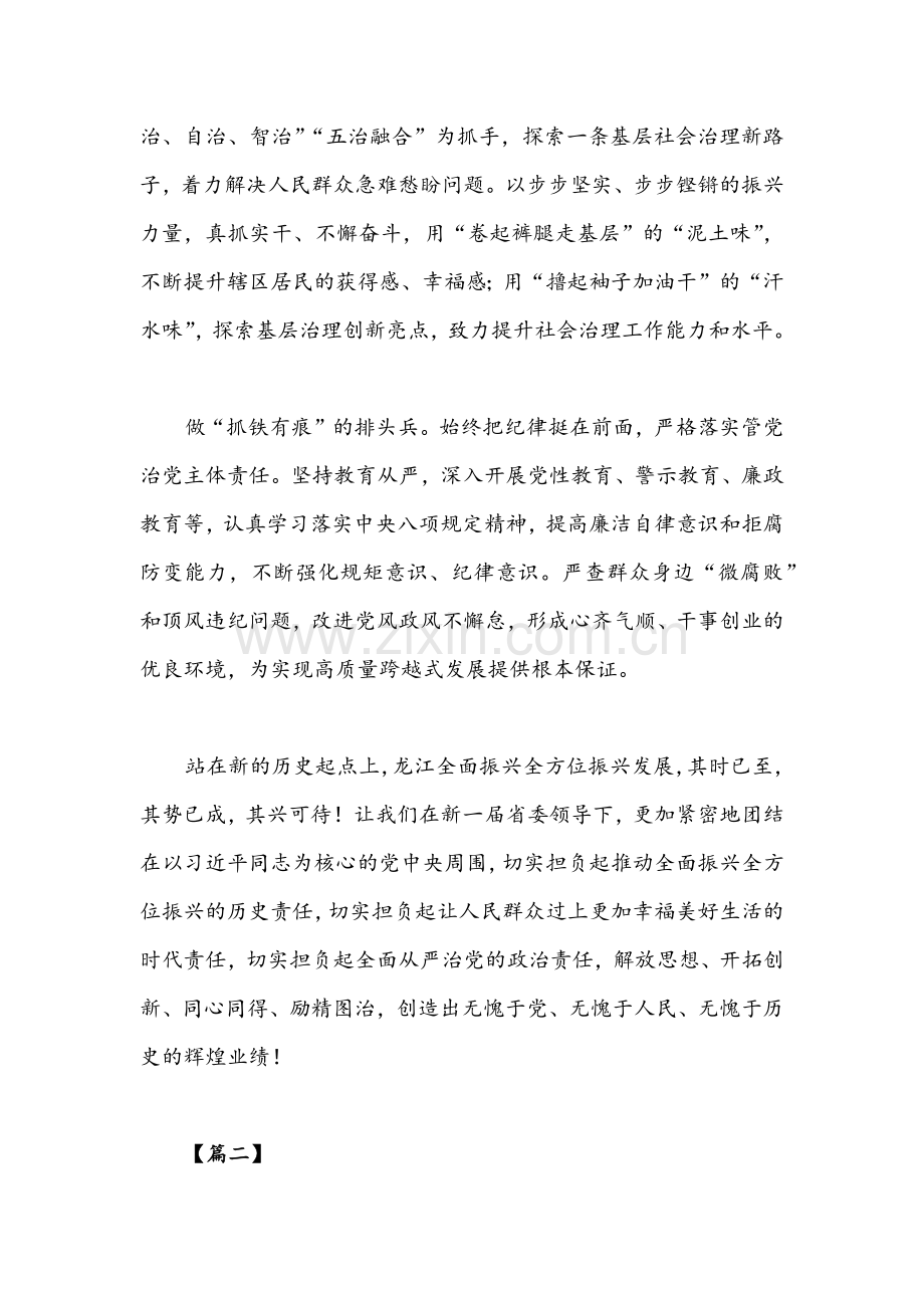 2022年全面认真学习贯彻黑龙江省第十三次党代会精神心得体会(5篇)汇编.docx_第2页