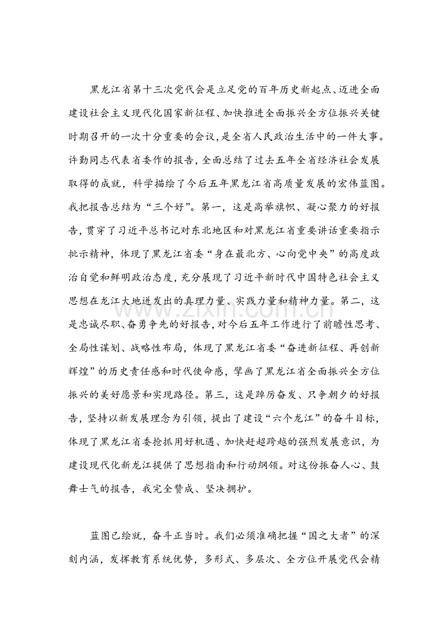 2022年全面认真学习贯彻黑龙江省第十三次党代会精神心得体会(5篇)汇编.docx_第3页