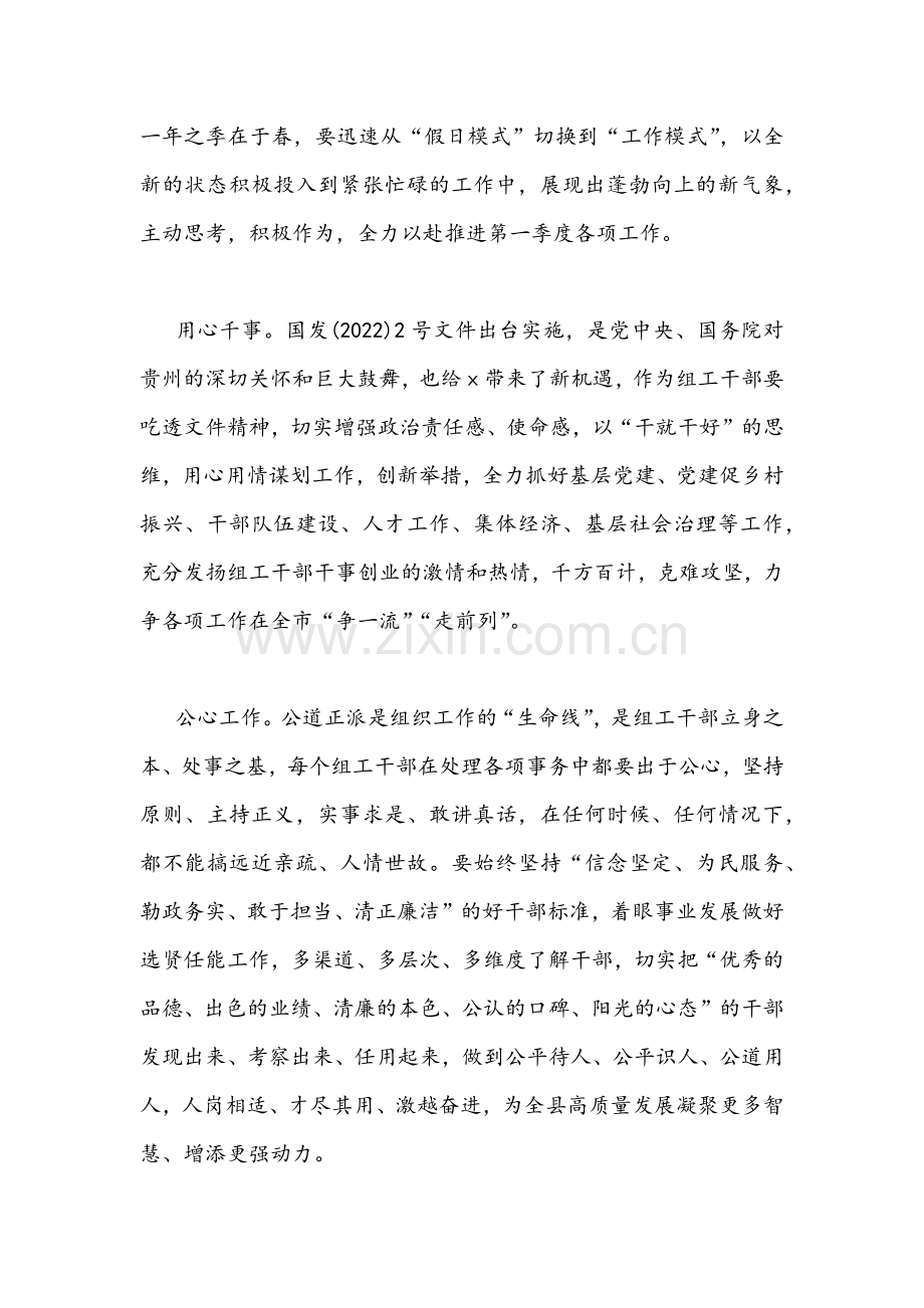 2022年学习贯彻国发〔2022〕2号文件精神专题研讨心得交流发言材料（简稿两篇）合编.docx_第3页