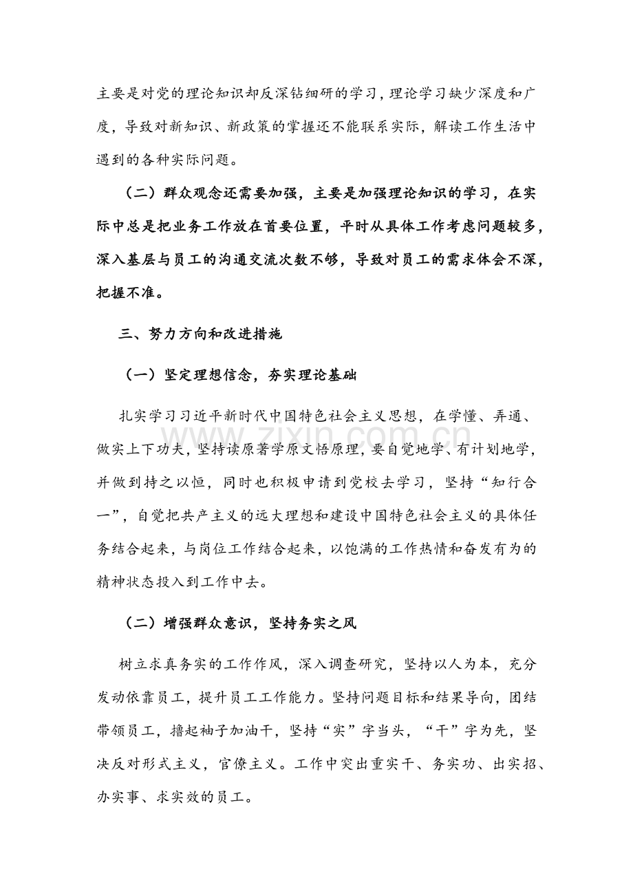 街道党工委机关第二党支部、支部班子2022年组织生活会【对照履行党章规定职责任务、专项整治等方面】“四个对照”检查材料【两篇】供参考.docx_第3页