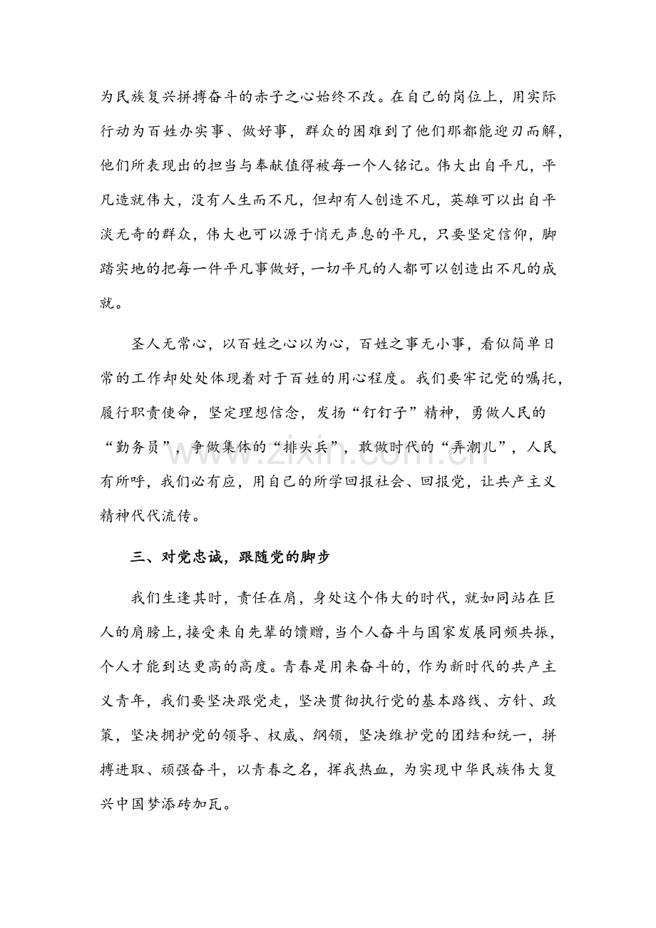 2022年听党话感党恩跟党走发声亮剑材料范文(通用稿6篇).docx_第3页