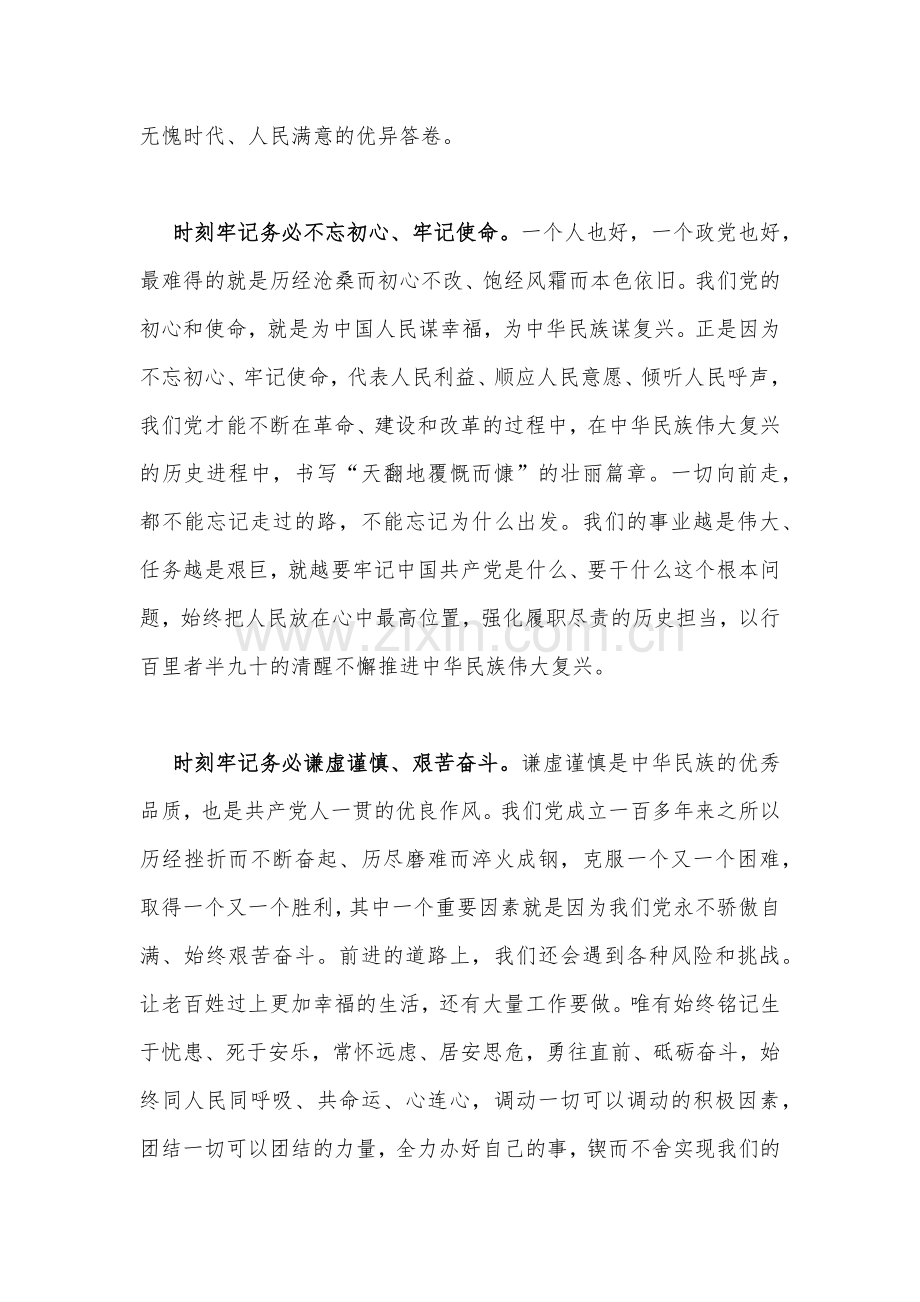 3篇党员干部牢记“三个务必”心得与研讨交流材料合编.docx_第2页