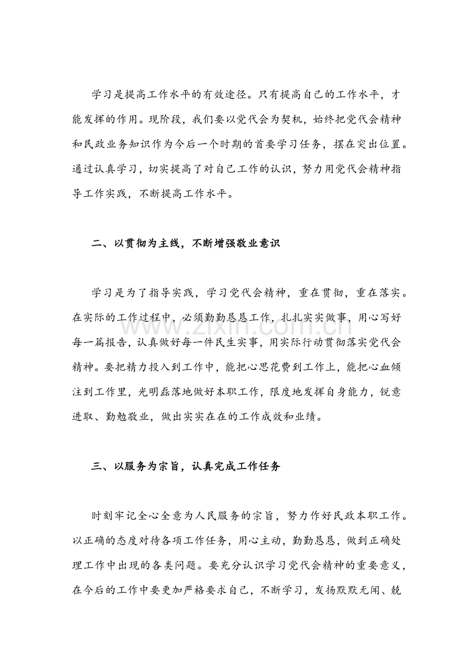 2022年认真学习贯彻甘肃第十四次党代会精神心得体会文稿(五篇)汇编.docx_第2页