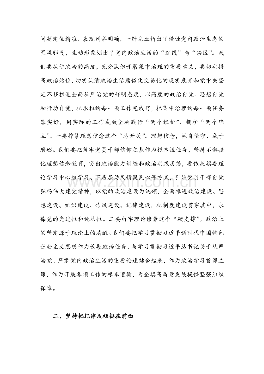 2022年严肃党内政治生活集中治理党内政治生活庸俗化交易化问题研讨发言稿（10篇）｛供参考慎重下载｝.docx_第2页