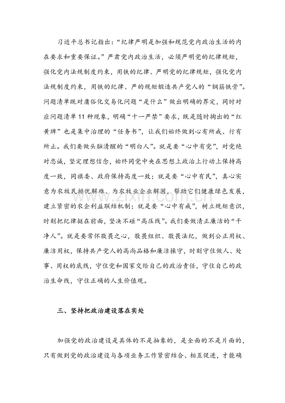 2022年严肃党内政治生活集中治理党内政治生活庸俗化交易化问题研讨发言稿（10篇）｛供参考慎重下载｝.docx_第3页