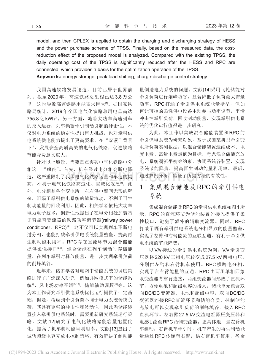 集成混合储能及RPC的牵引供电系统优化运行_董文哲.pdf_第2页