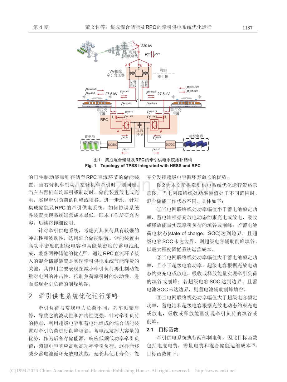 集成混合储能及RPC的牵引供电系统优化运行_董文哲.pdf_第3页