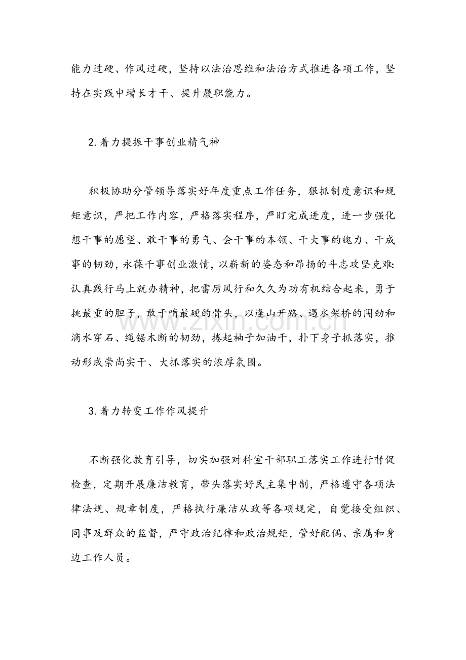 2022年“作风怎么看工作怎么干”专题讨论会发言材料文稿【2篇稿】.docx_第2页