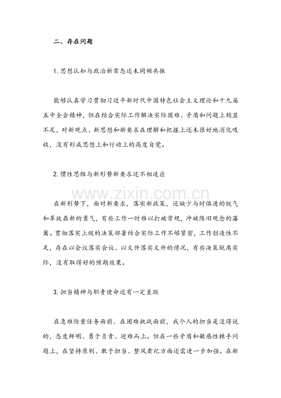 2022年“作风怎么看工作怎么干”专题讨论会发言材料文稿【2篇稿】.docx_第3页