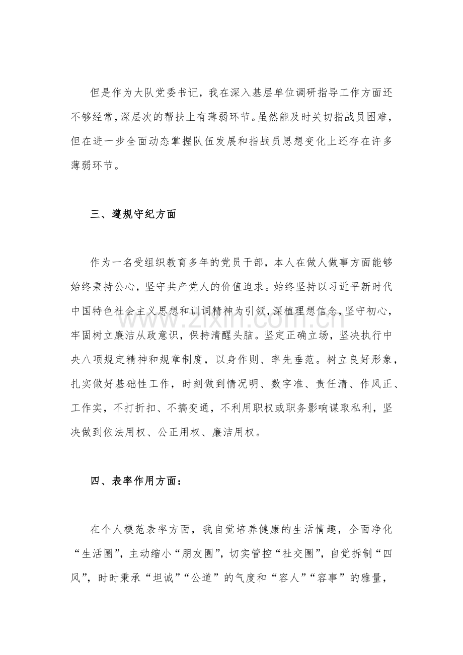 2022年消防部门收送红包礼金专项整治工作集体讨论发言稿与违规收送红包礼金和不当收益及违规借转贷或高额放贷专项整治工作小结.docx_第3页