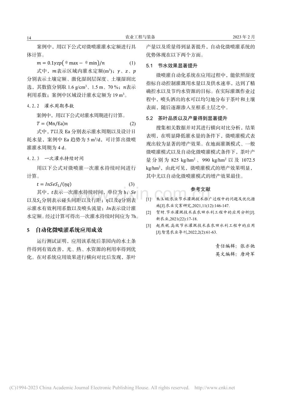 节水灌溉技术在农田水利工程中的应用_彭建清.pdf_第3页