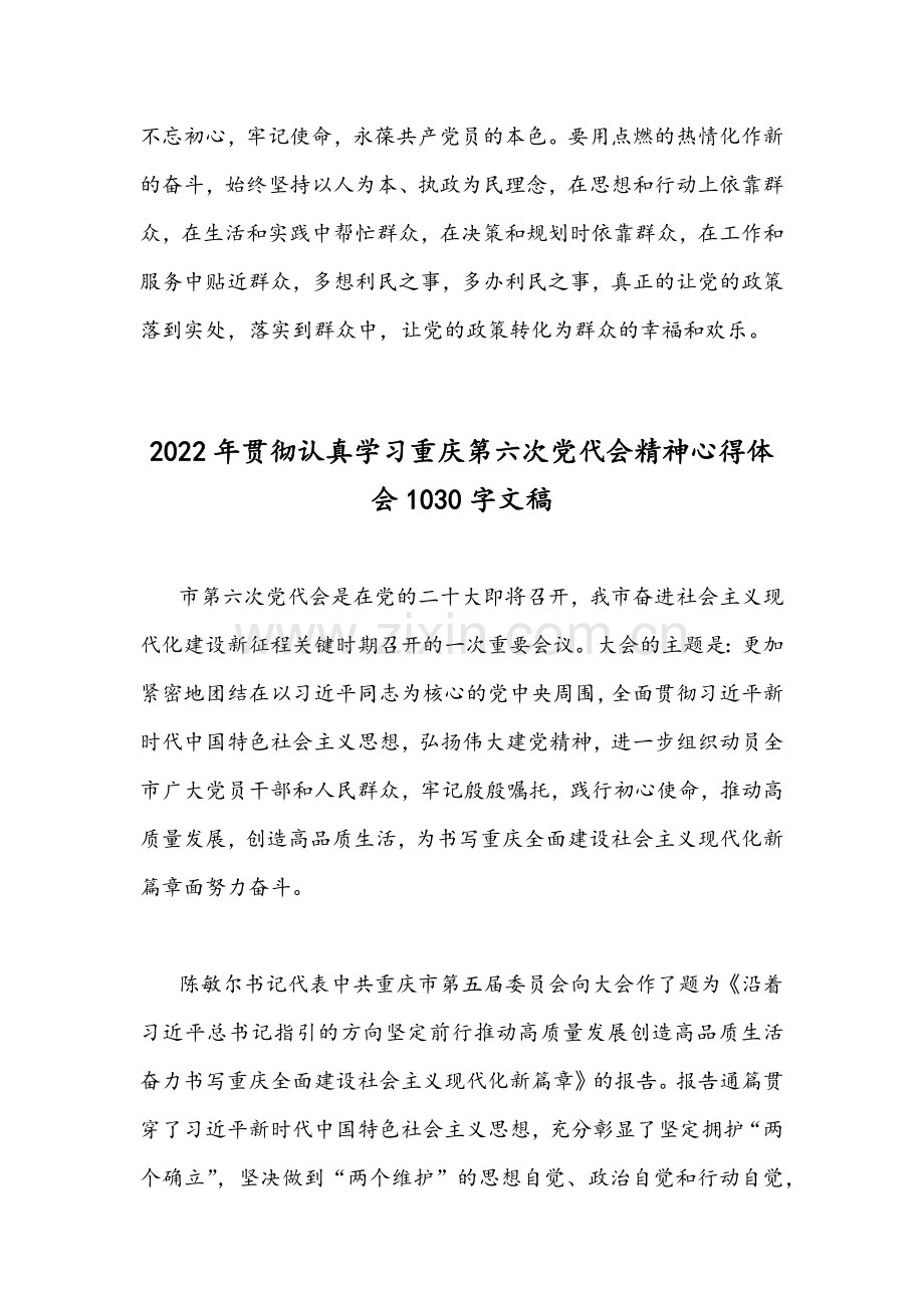 （9篇）全面贯彻学习重庆第6次党代会精神心得体会稿.docx_第3页