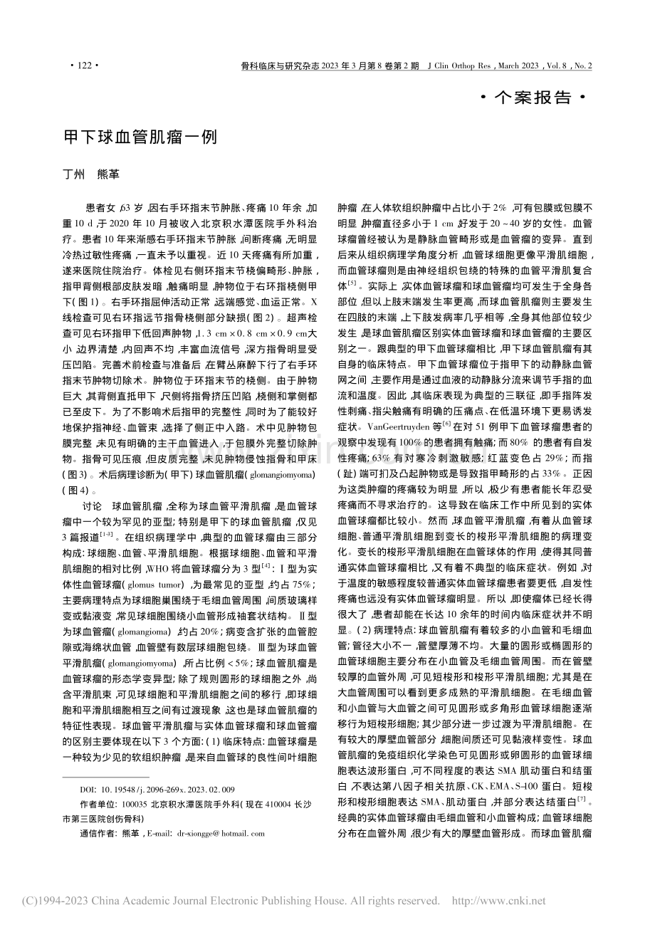 甲下球血管肌瘤一例_丁州.pdf_第1页