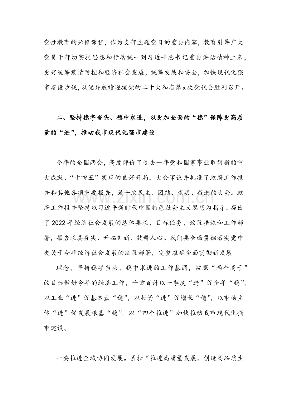 【2篇】2022年贯彻学习全国“两会”精神专题党课宣讲稿.docx_第3页