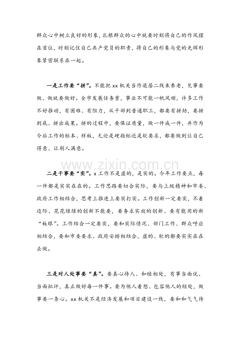 （十篇）“作风怎么看、工作怎么干”大讨论发言稿汇编.docx_第2页