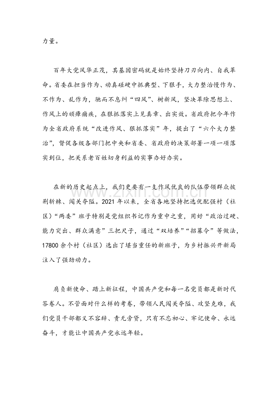 2022年4月份学习贯彻贵州第13次党代会精神心得体会文稿[四份].docx_第2页