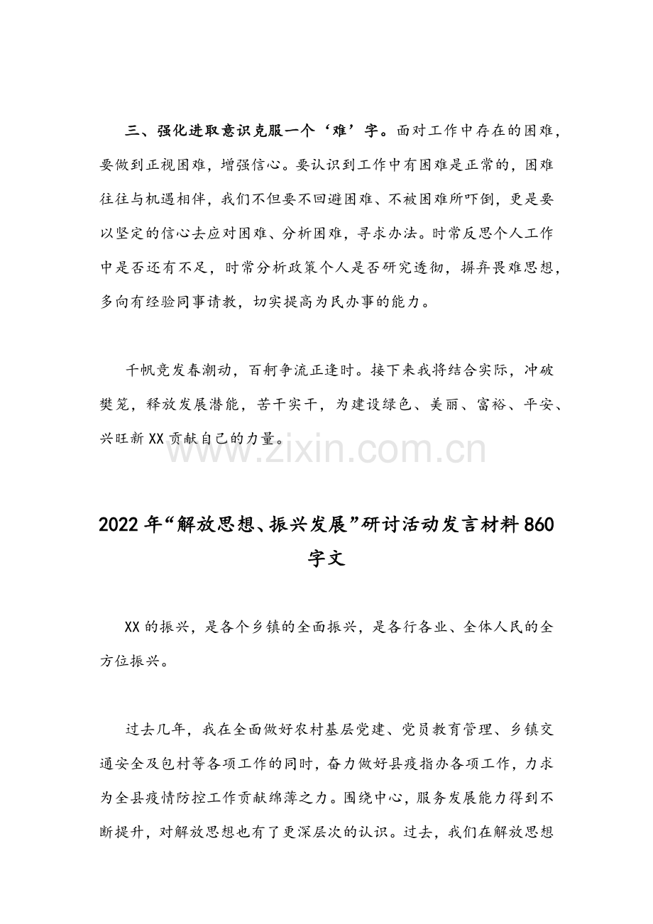 2022年“解放思想振兴发展”研讨活动心得体会发言稿(4)篇.docx_第3页