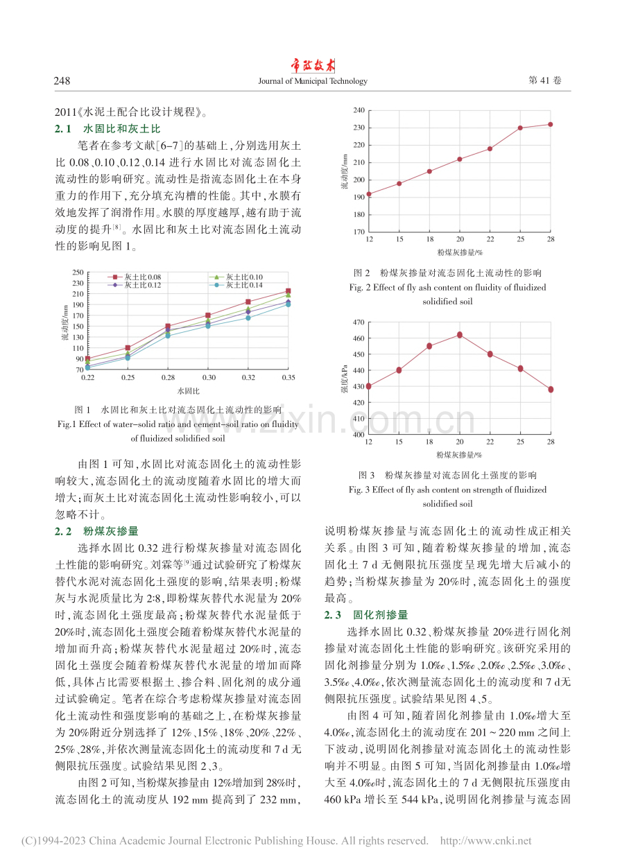 建筑垃圾渣土制备流态固化土及其性能研究_朱龙飞.pdf_第3页