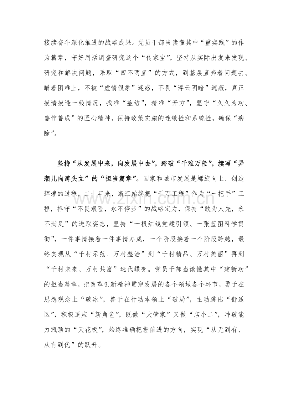 全面学习“千万工程”“浦江经验”专题心得体会研讨发言材料、专题报告【6篇稿】.docx_第3页