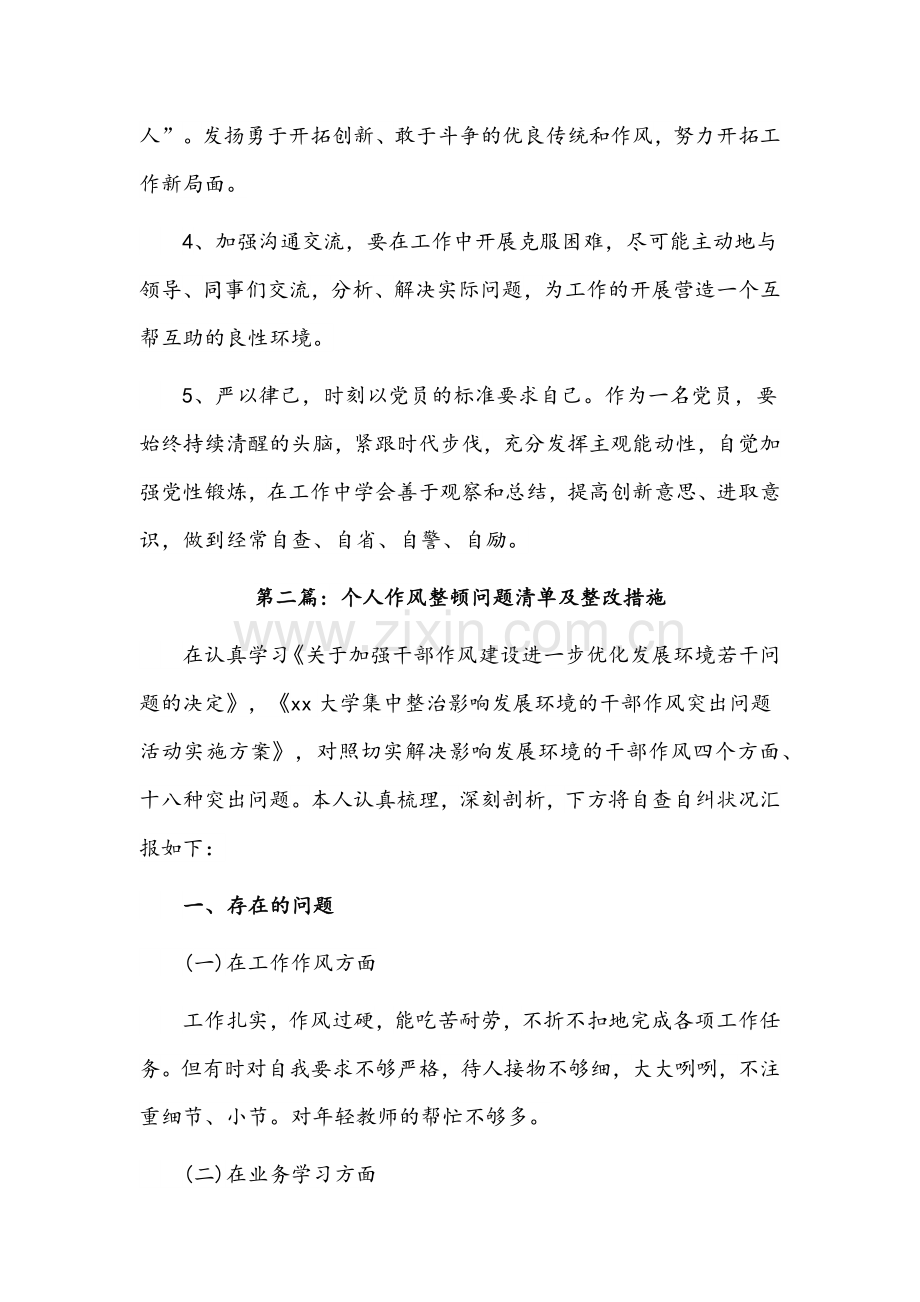 （7篇）个人作风整顿问题清单及整改措施集合文稿汇编.docx_第3页