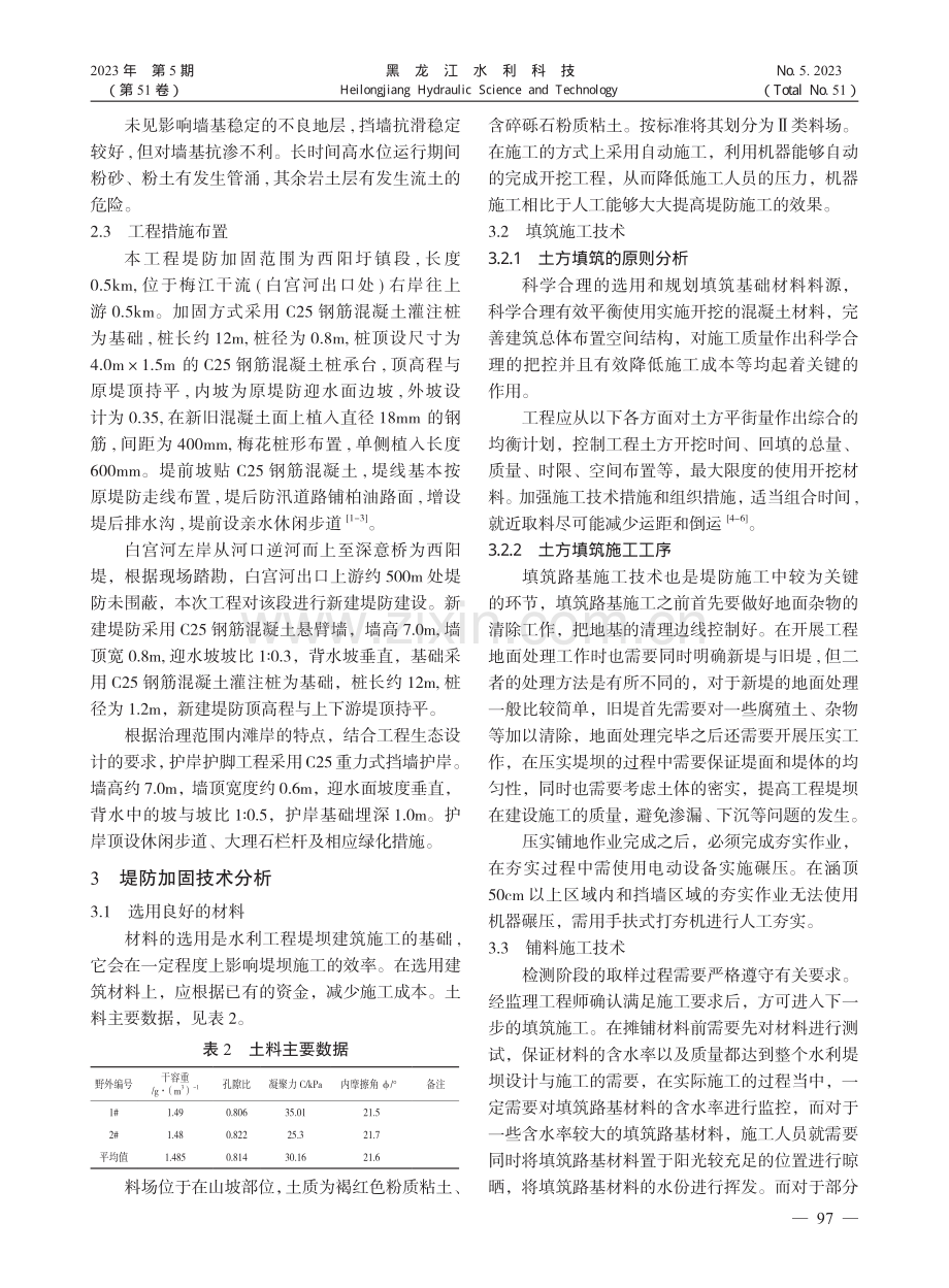 嘉应新区堤防建设工程施工技术探析_刘菲菲.pdf_第2页