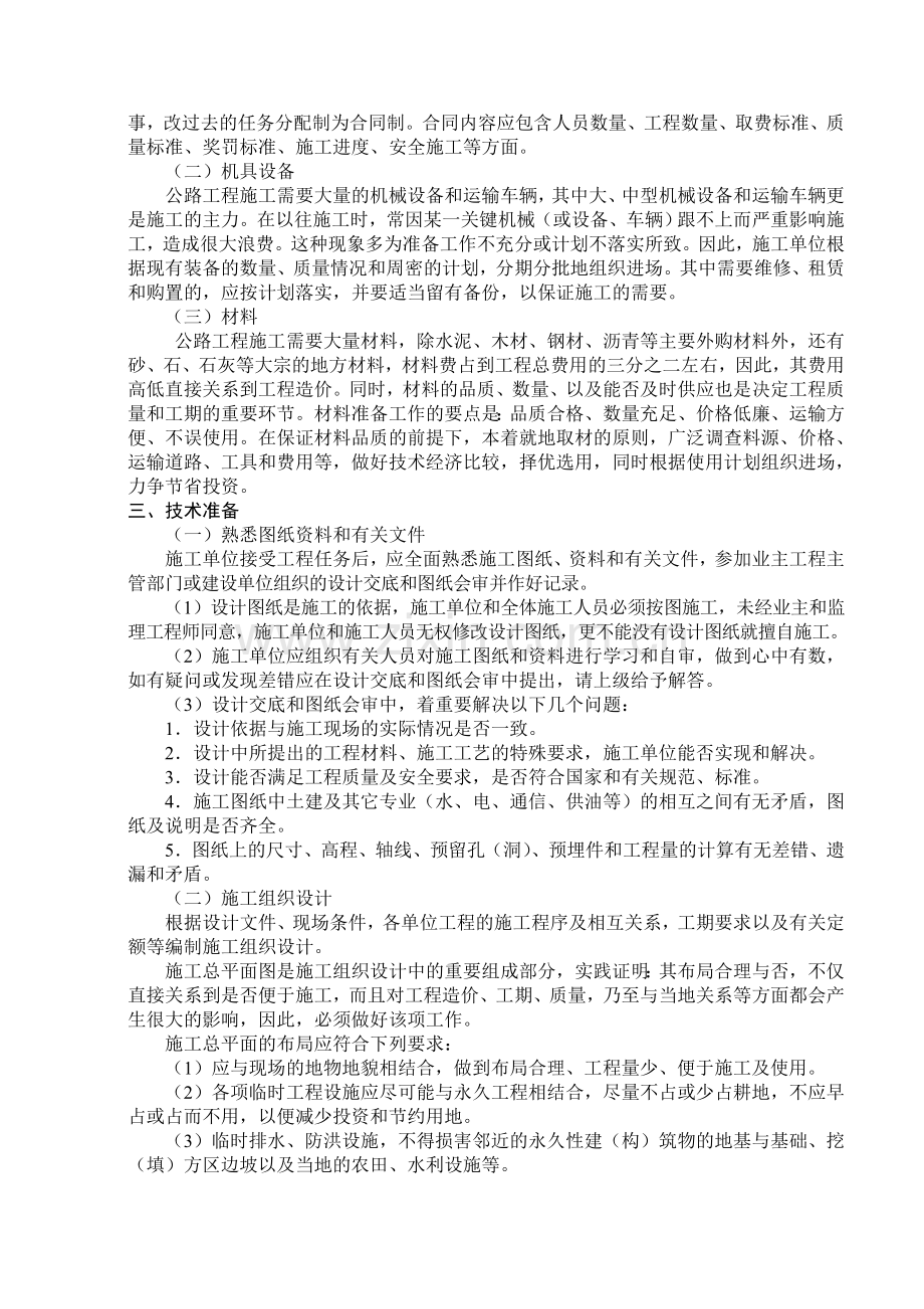 xx公路工程施工准备.doc_第2页