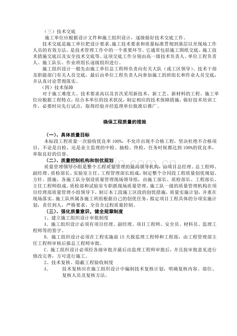 xx公路工程施工准备.doc_第3页