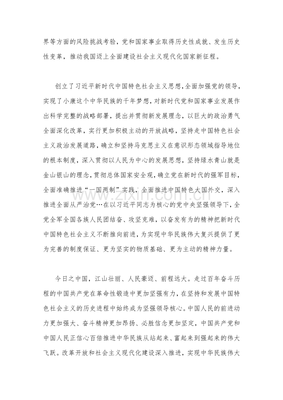 “深刻认识新时代十年的伟大变革“专题学习研讨心得体会发言材料2篇2022年.docx_第2页