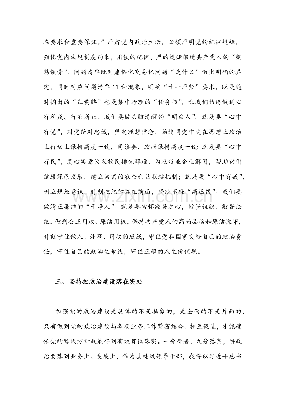 2022年关于集中治理全区党内政治生活庸俗化交易化问题专题学习会上的研讨发言材料（2份）与情况总结汇编.docx_第3页