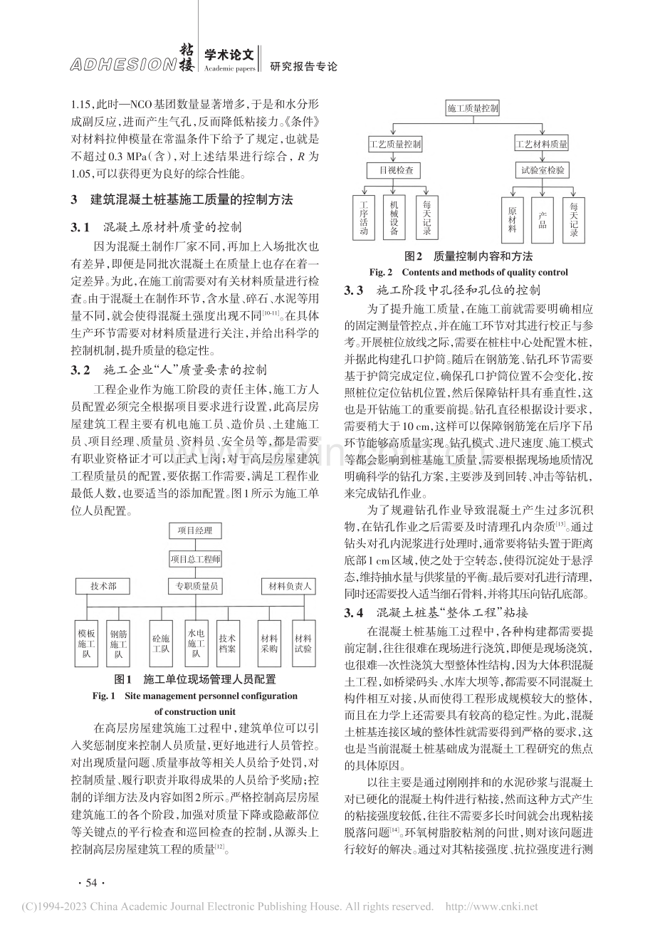 聚氨酯弹性密封胶在混凝土桩基施工中的应用_周志强.pdf_第3页