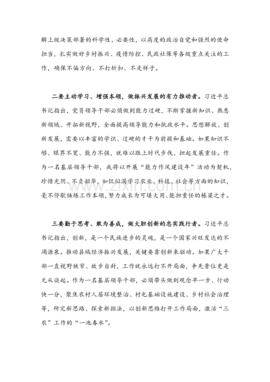 2022年（两篇）“解放思想、振兴发展”研讨活动心得体会发言稿.docx_第2页