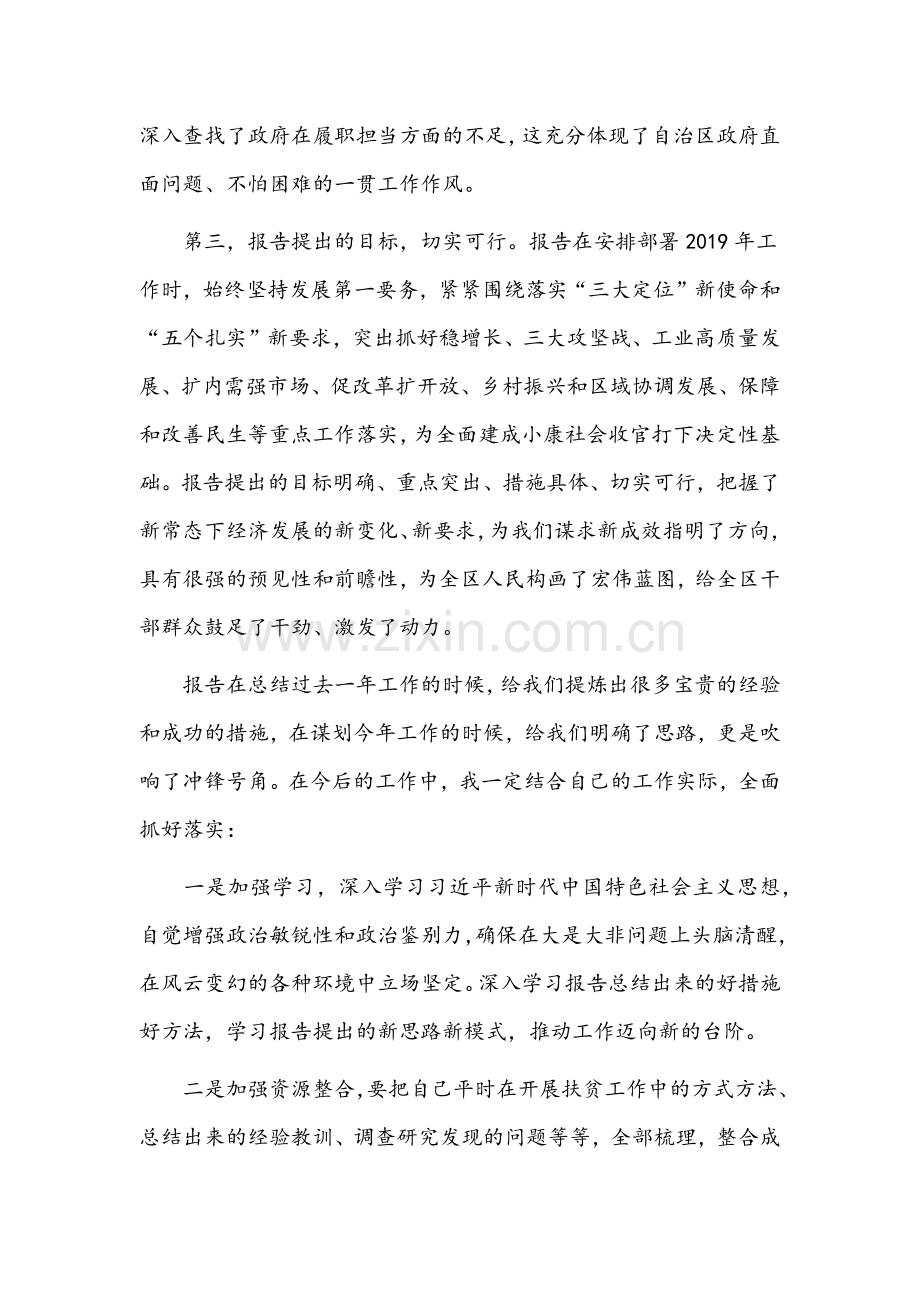 2022年政协委员讨论政府工作报告个人发言范文汇编(7篇).docx_第2页