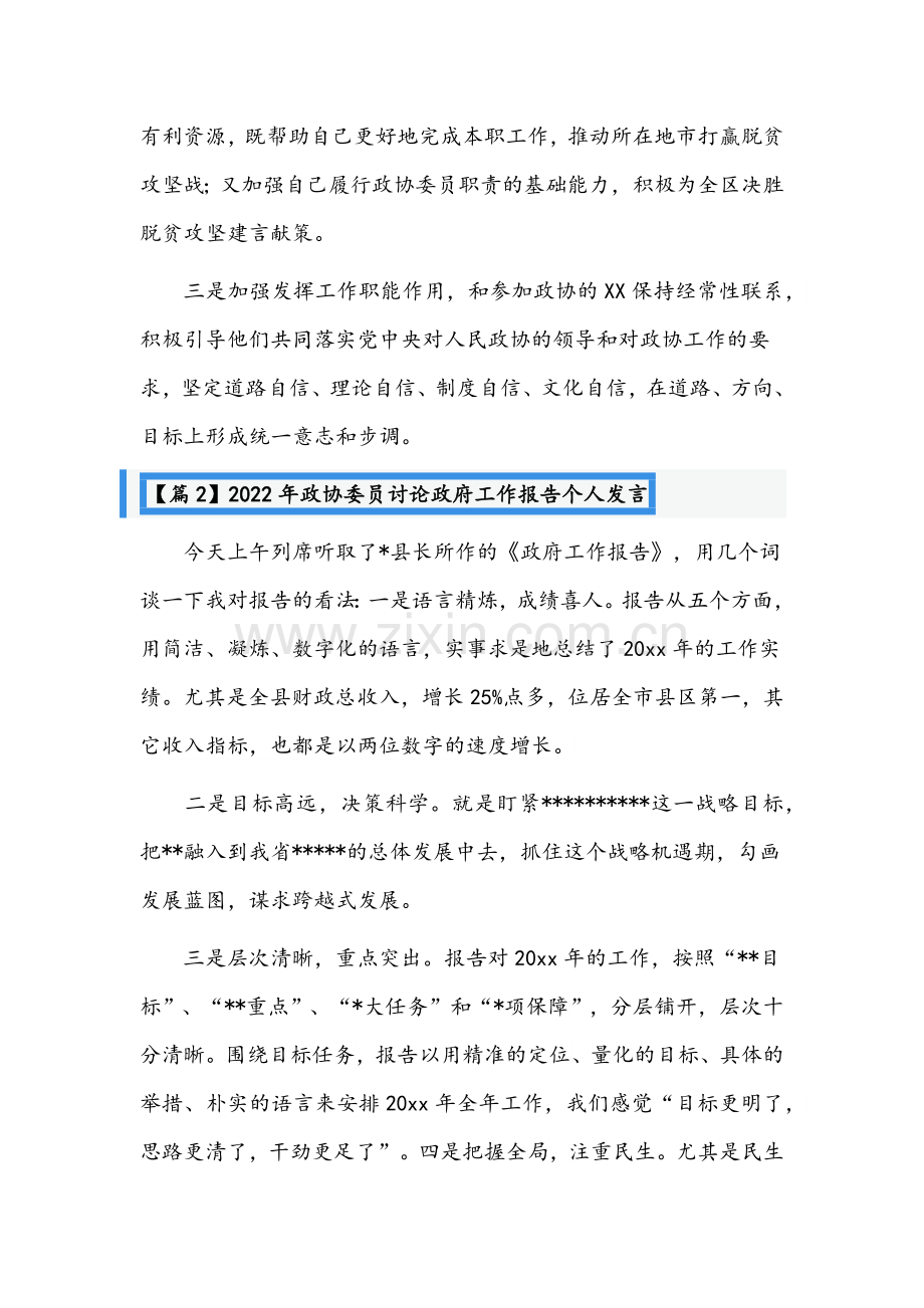 2022年政协委员讨论政府工作报告个人发言范文汇编(7篇).docx_第3页