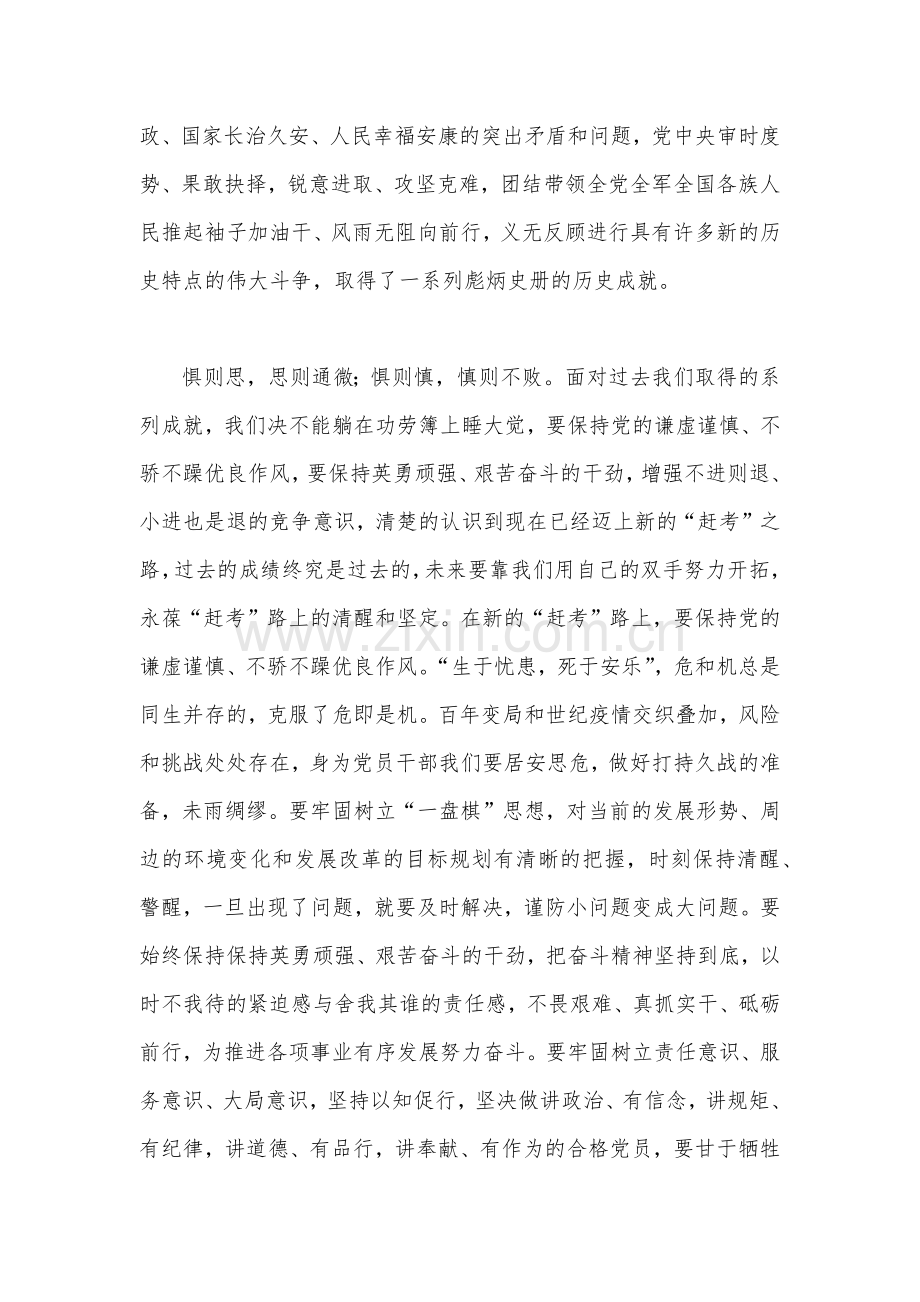 3篇深刻领悟全面学习“三个务必”专题学习心得体会与研讨交流材料.docx_第3页