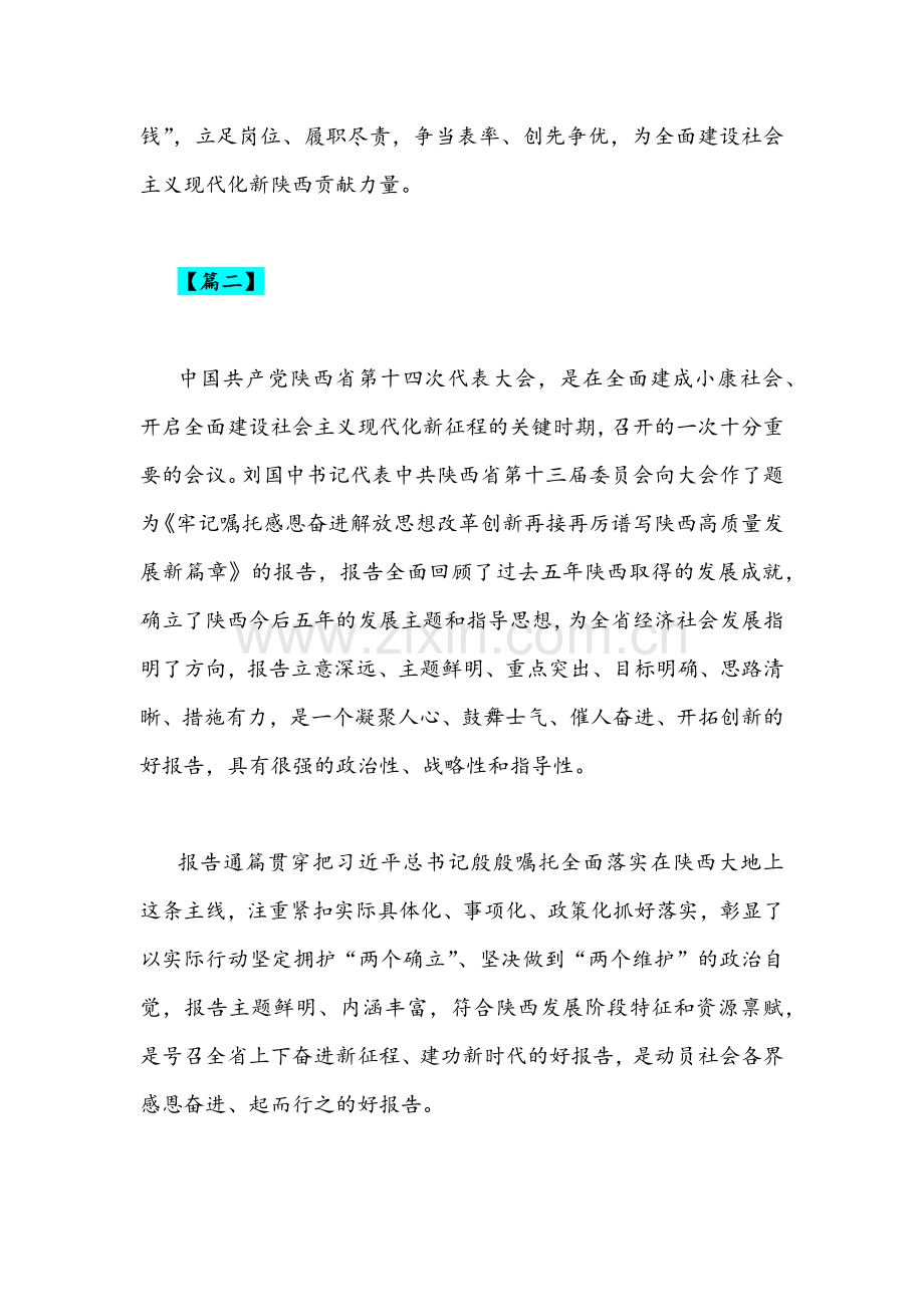 2022年全面学习贯彻陕西第十四次党代会精神心得体会文稿(五篇)汇编【供参考】.docx_第3页