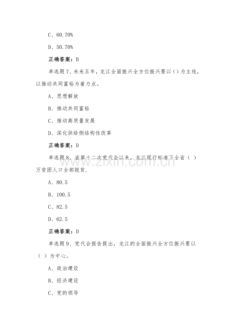 2022年黑龙江第十三次党代会精神网上学习答题试题两套附全答案.docx_第3页