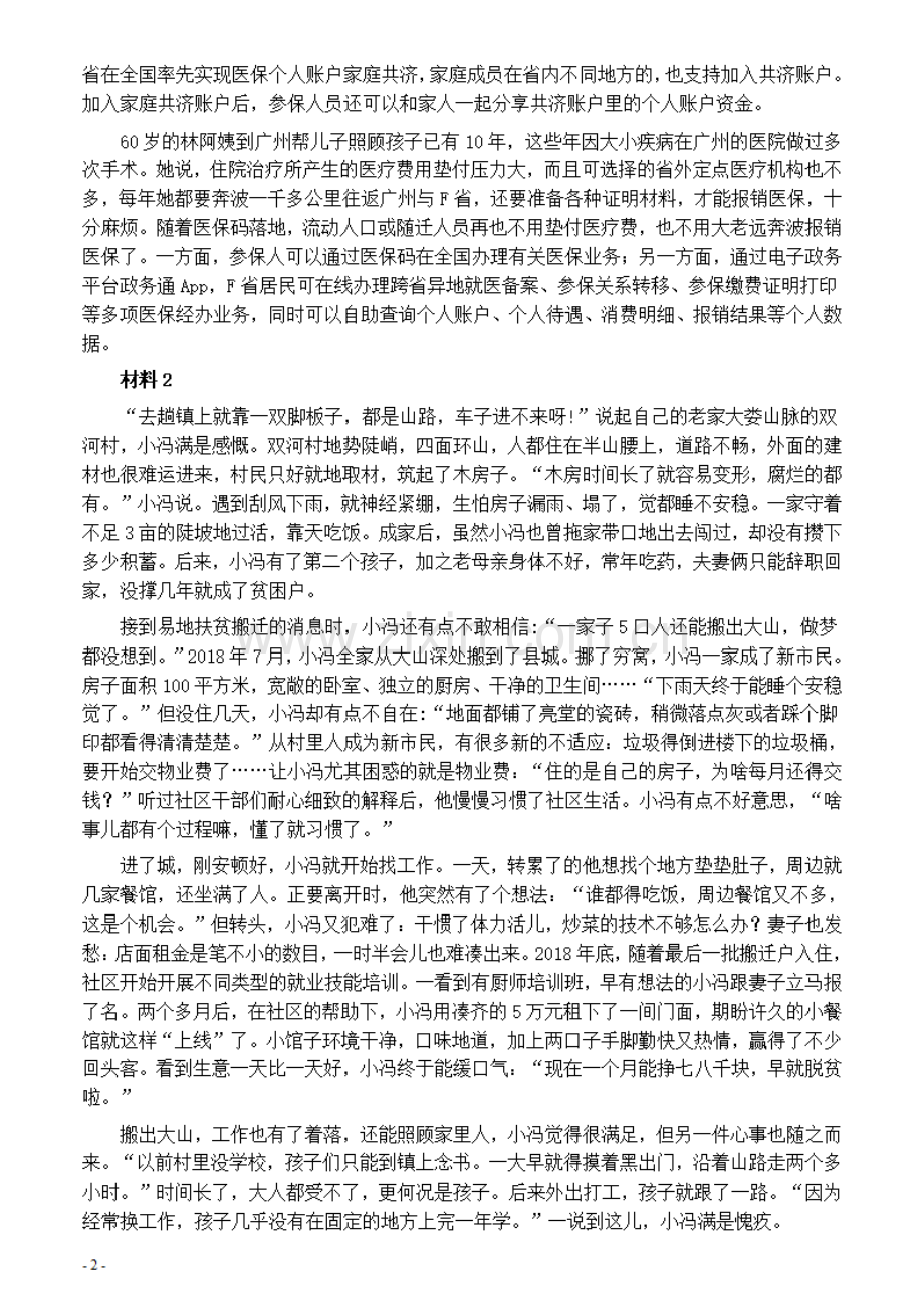 2021年公务员多省联考《申论》题（河南乡镇卷）及参考答案.pdf_第2页