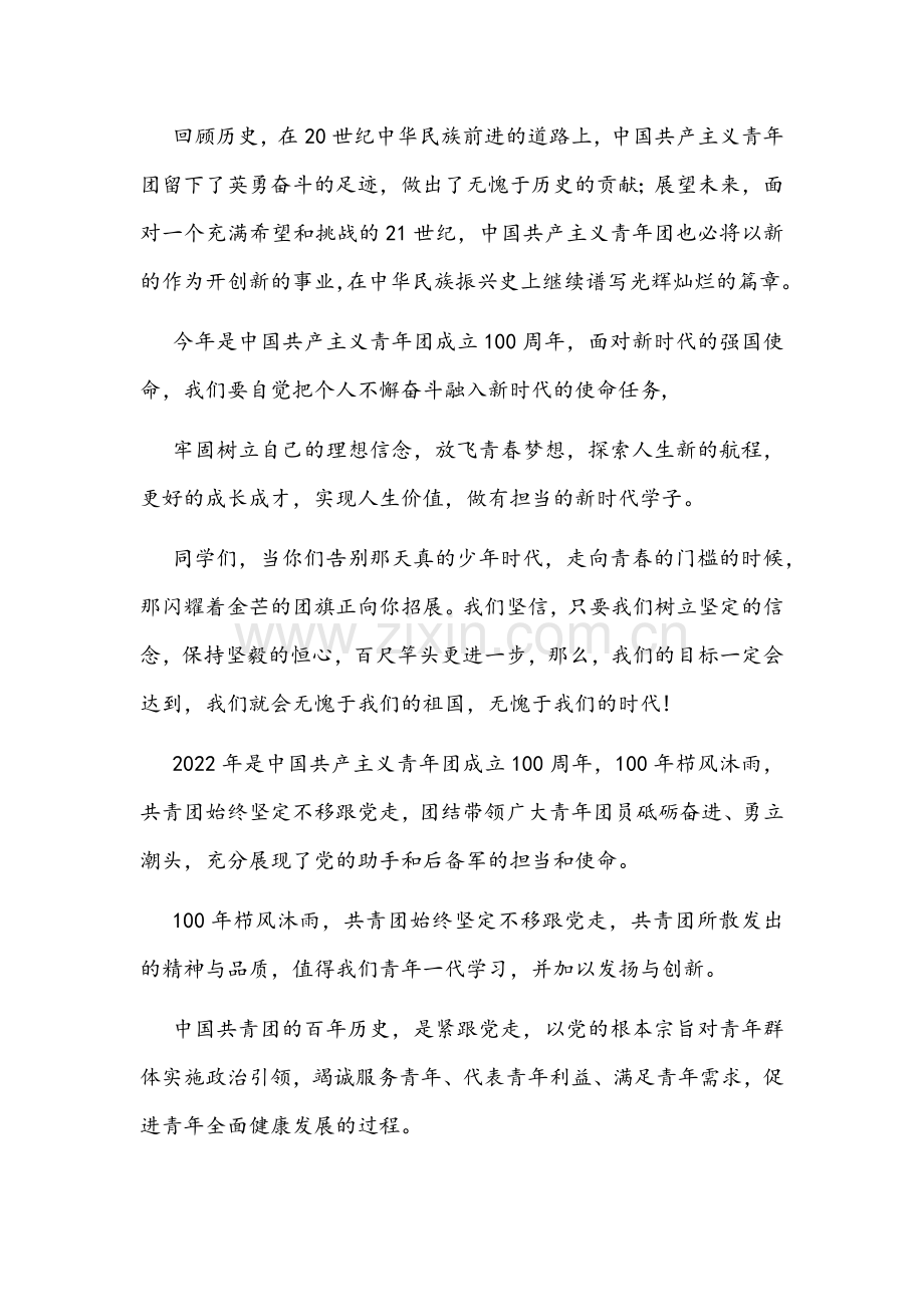 （2篇）中国共产主义青年团成立100周年心得体会稿合编.docx_第3页