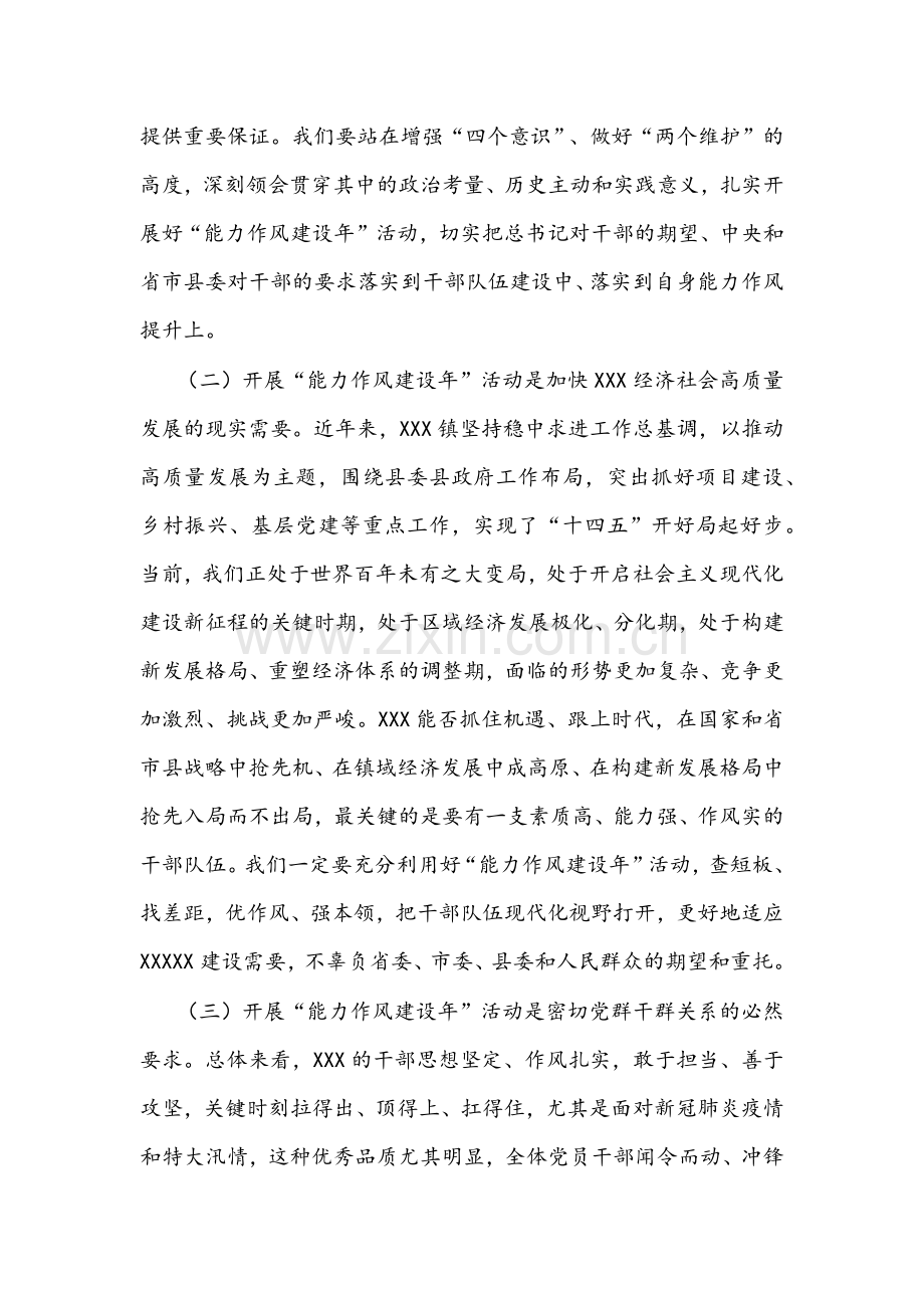 镇党委书记在全镇“能力作风建设年”活动动员部署会上的讲话文稿.docx_第3页