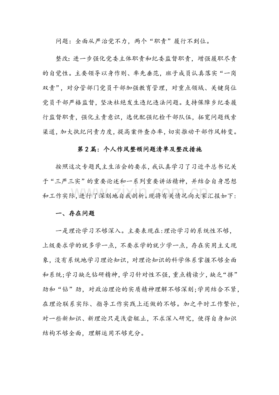 个人作风整顿问题清单及整改措施集合6篇文稿汇编.docx_第3页