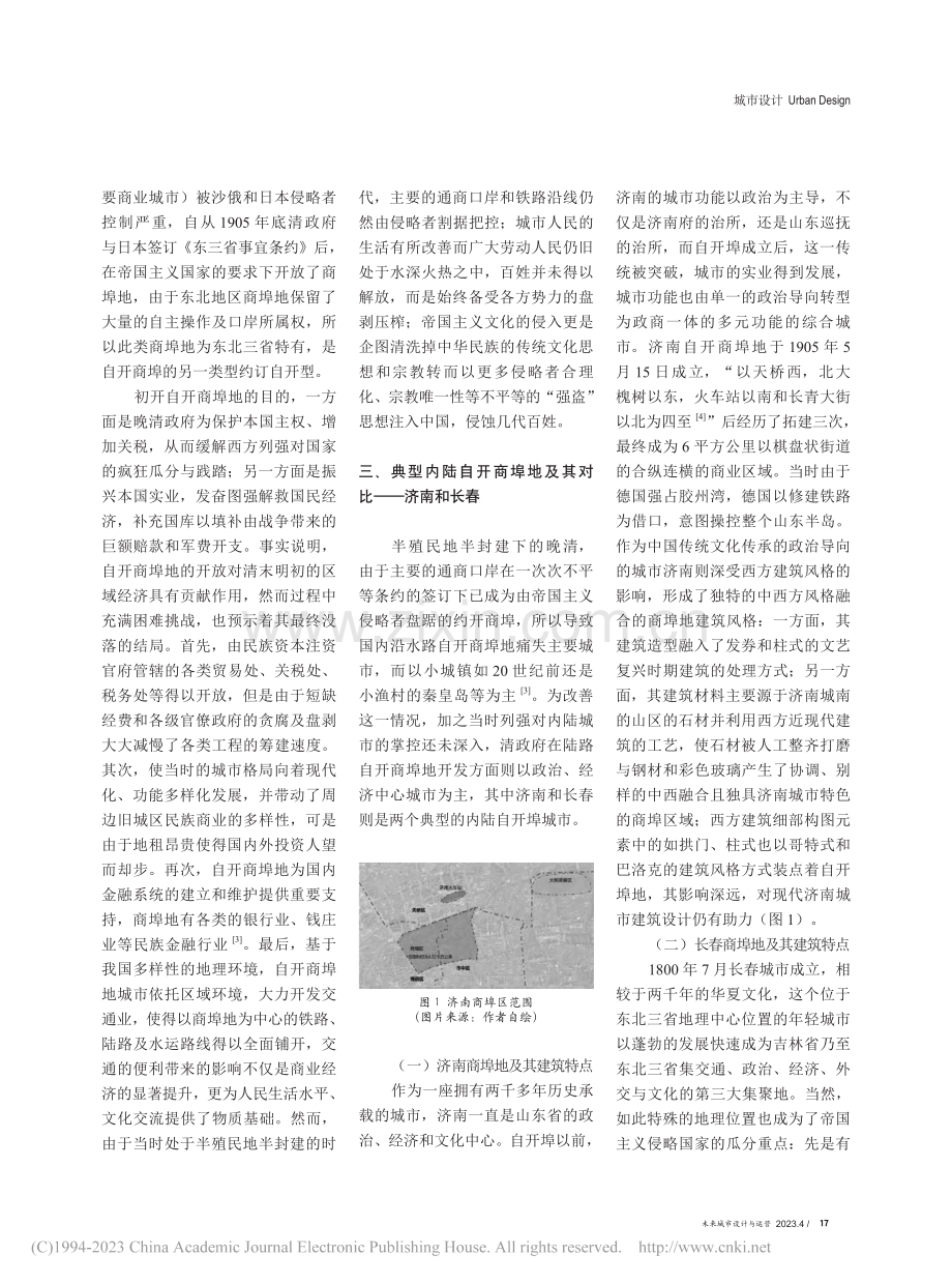 近代中国自开商埠设立与典型内陆商埠地建筑对比_郝跃.pdf_第2页