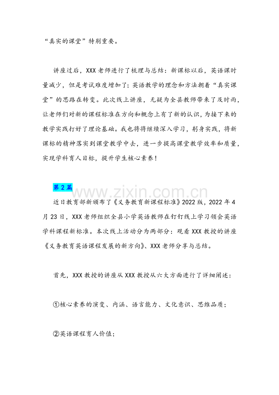 （共4篇）《义务教育新课程标准》2022年版线上学习心得汇编.docx_第2页